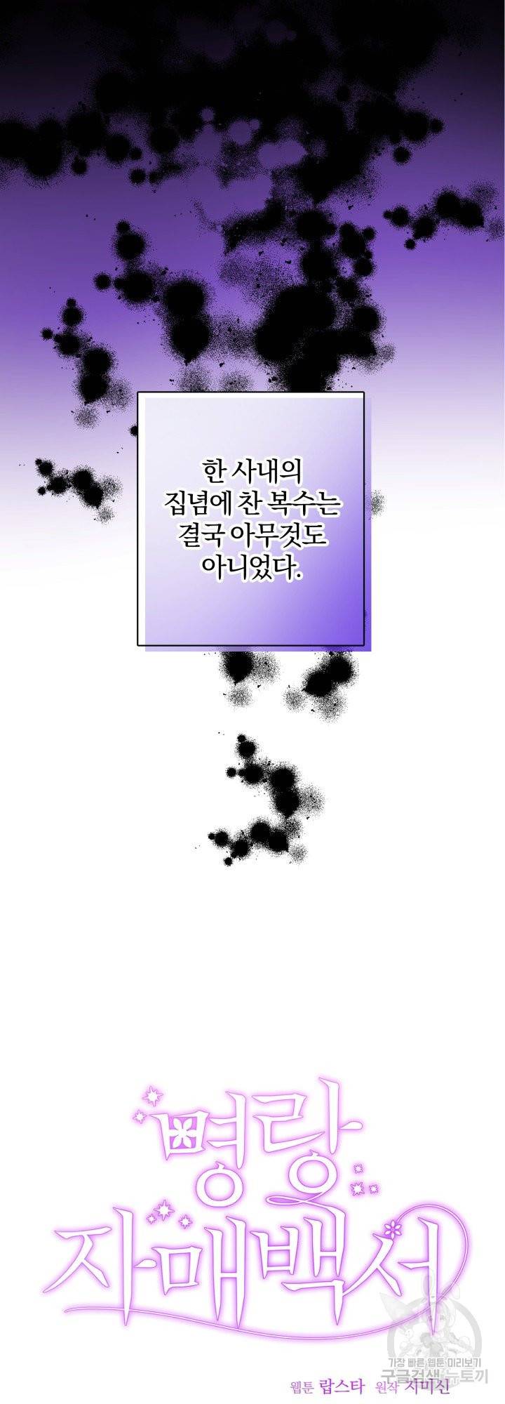 명랑자매백서 78화 3