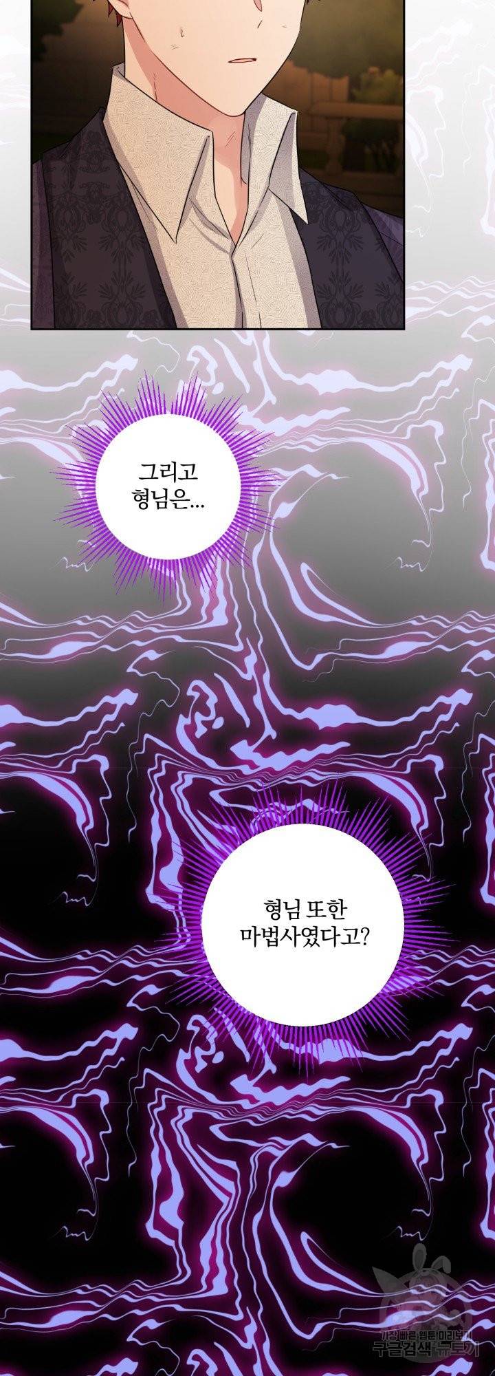 명랑자매백서 78화 5