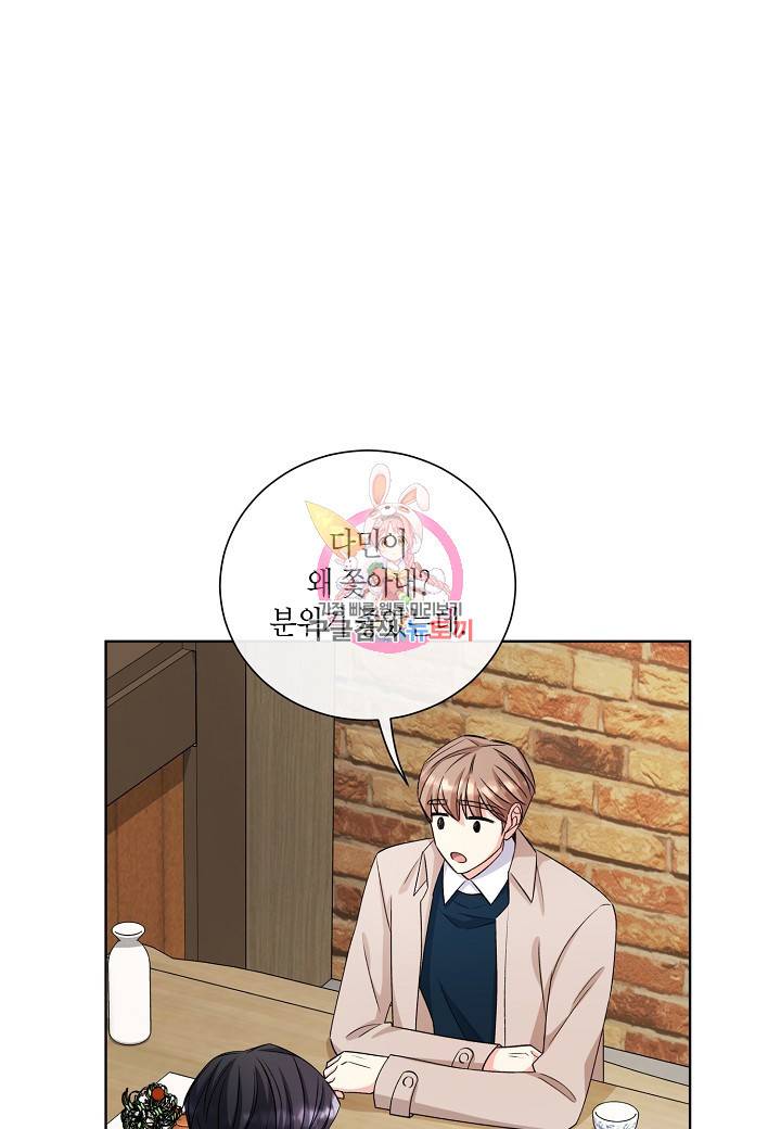 사내 스토킹을 금지합니다 16화 1