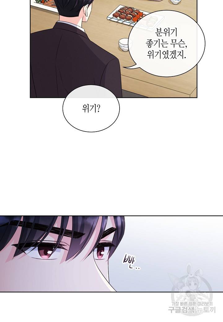 사내 스토킹을 금지합니다 16화 2
