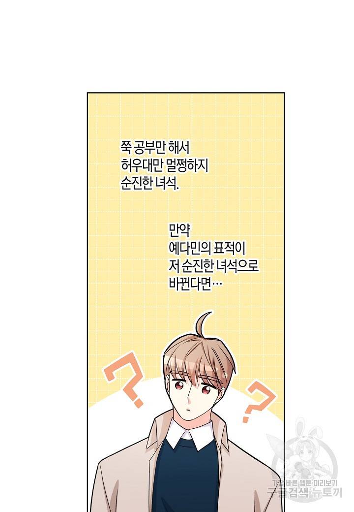 사내 스토킹을 금지합니다 16화 3