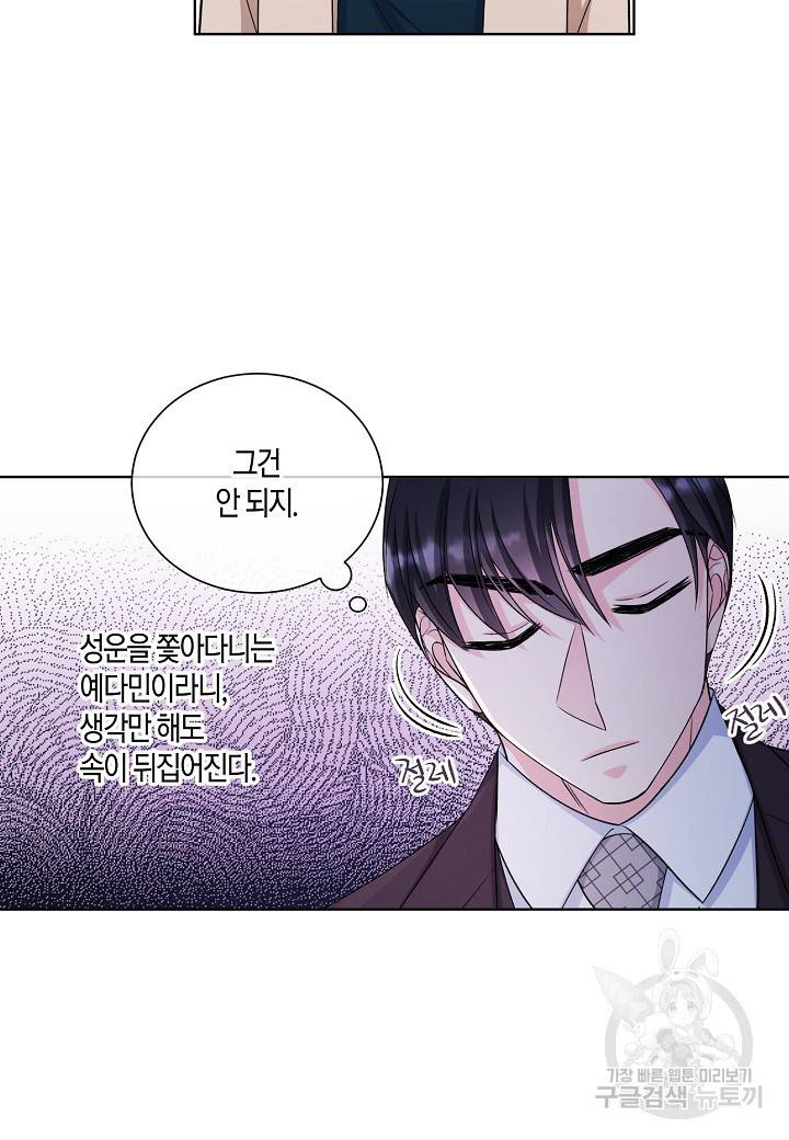 사내 스토킹을 금지합니다 16화 4