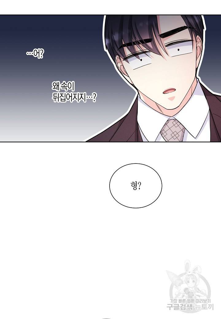 사내 스토킹을 금지합니다 16화 5