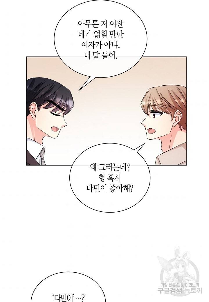 사내 스토킹을 금지합니다 16화 6