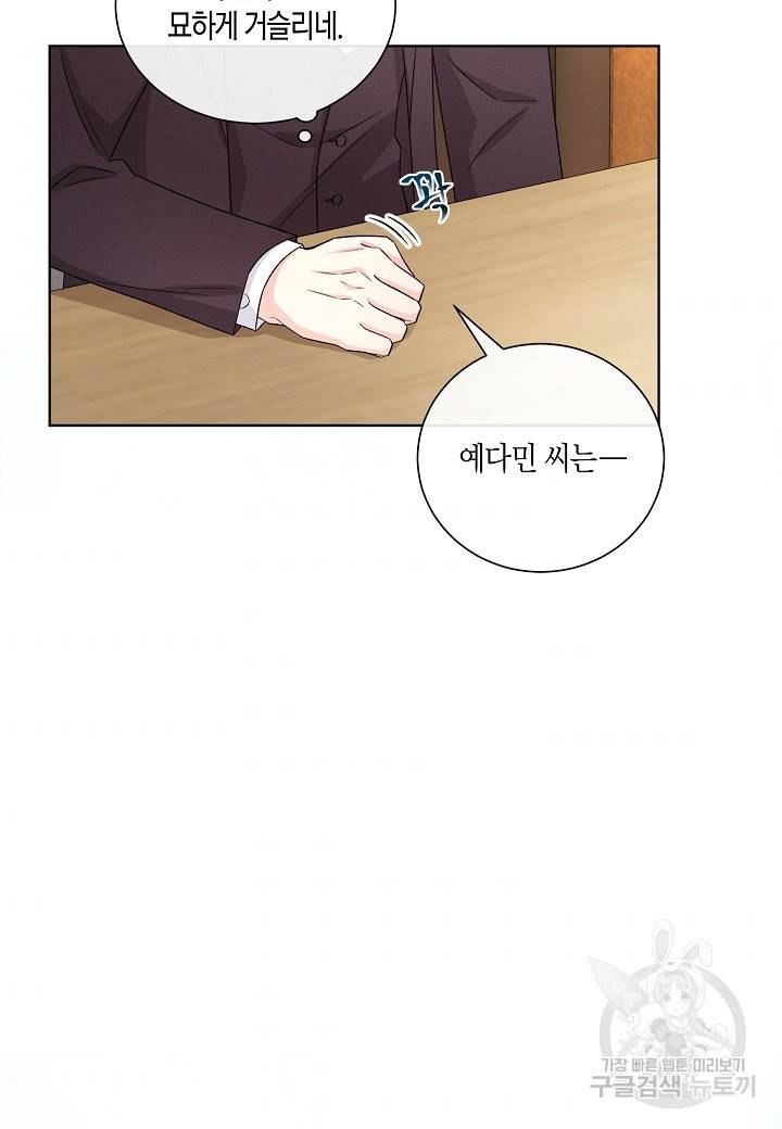 사내 스토킹을 금지합니다 16화 7
