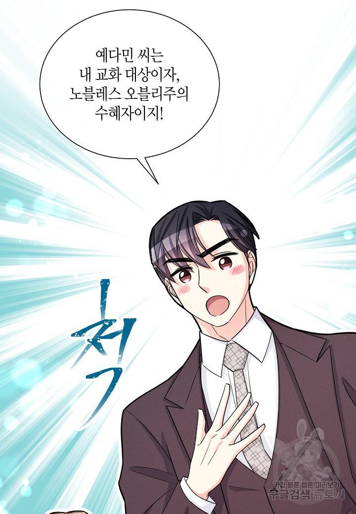 사내 스토킹을 금지합니다 16화 8