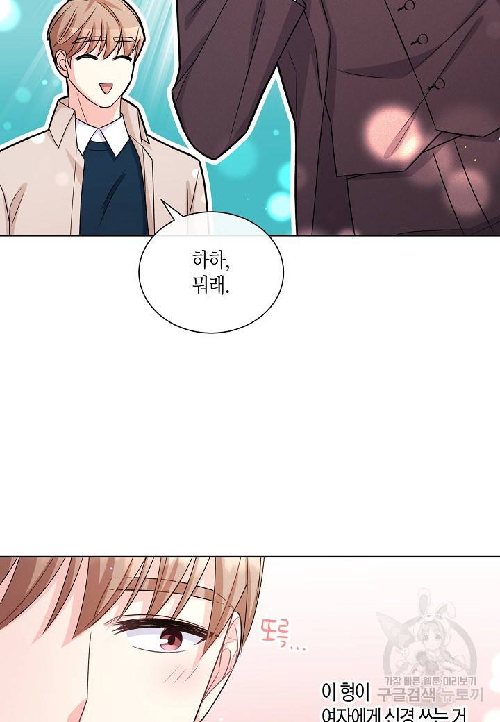 사내 스토킹을 금지합니다 16화 9