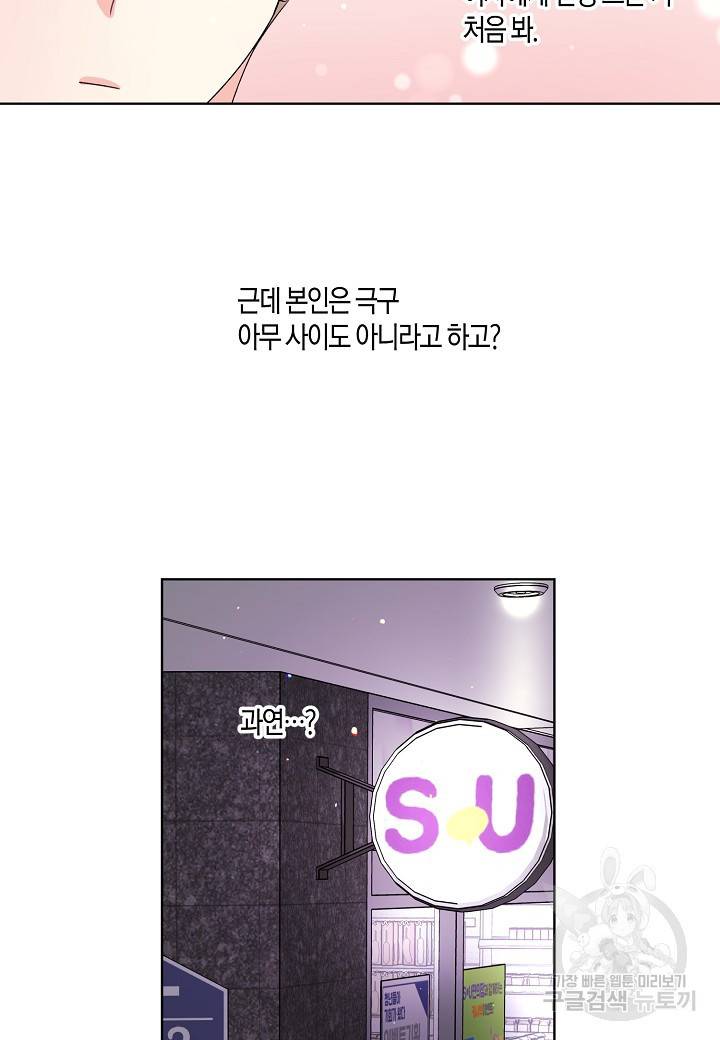 사내 스토킹을 금지합니다 16화 10