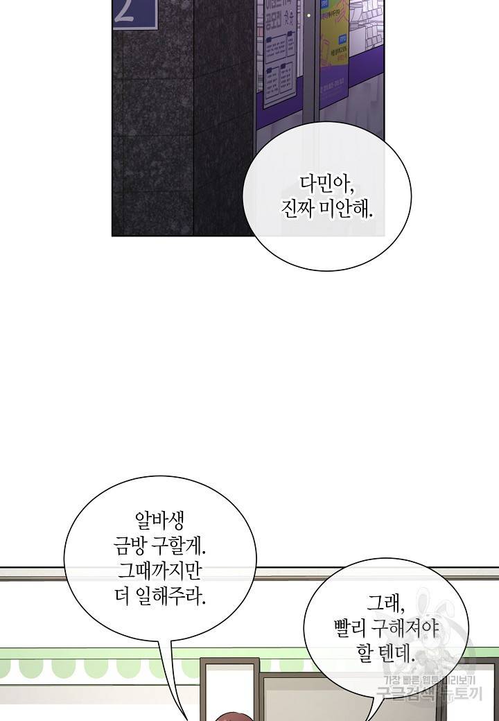 사내 스토킹을 금지합니다 16화 11