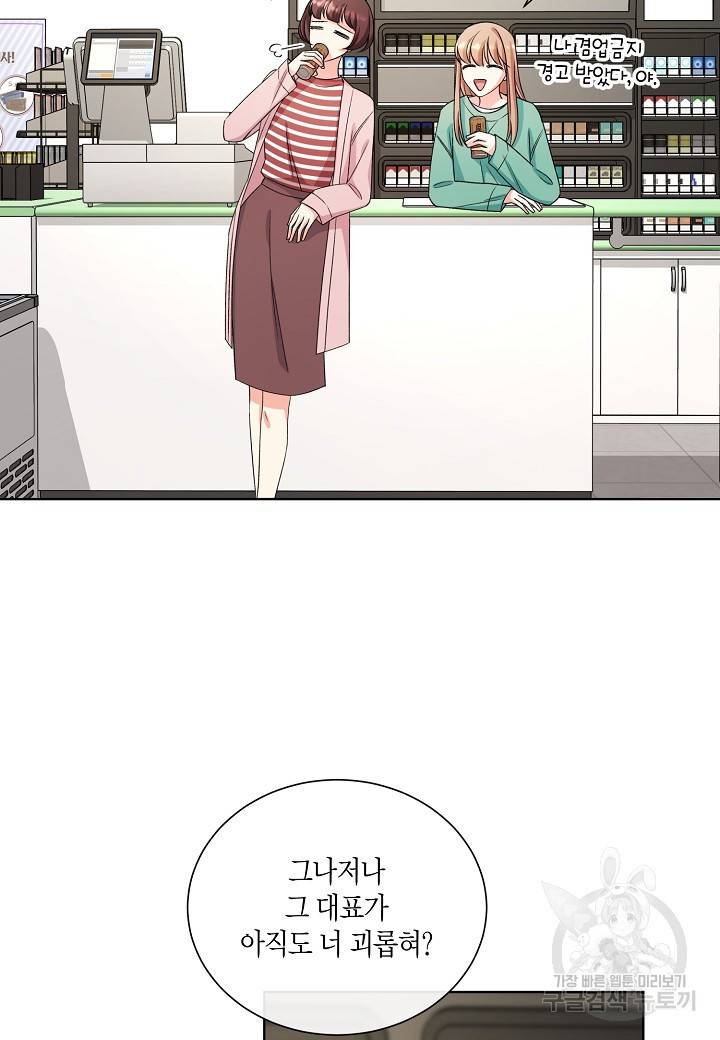 사내 스토킹을 금지합니다 16화 12