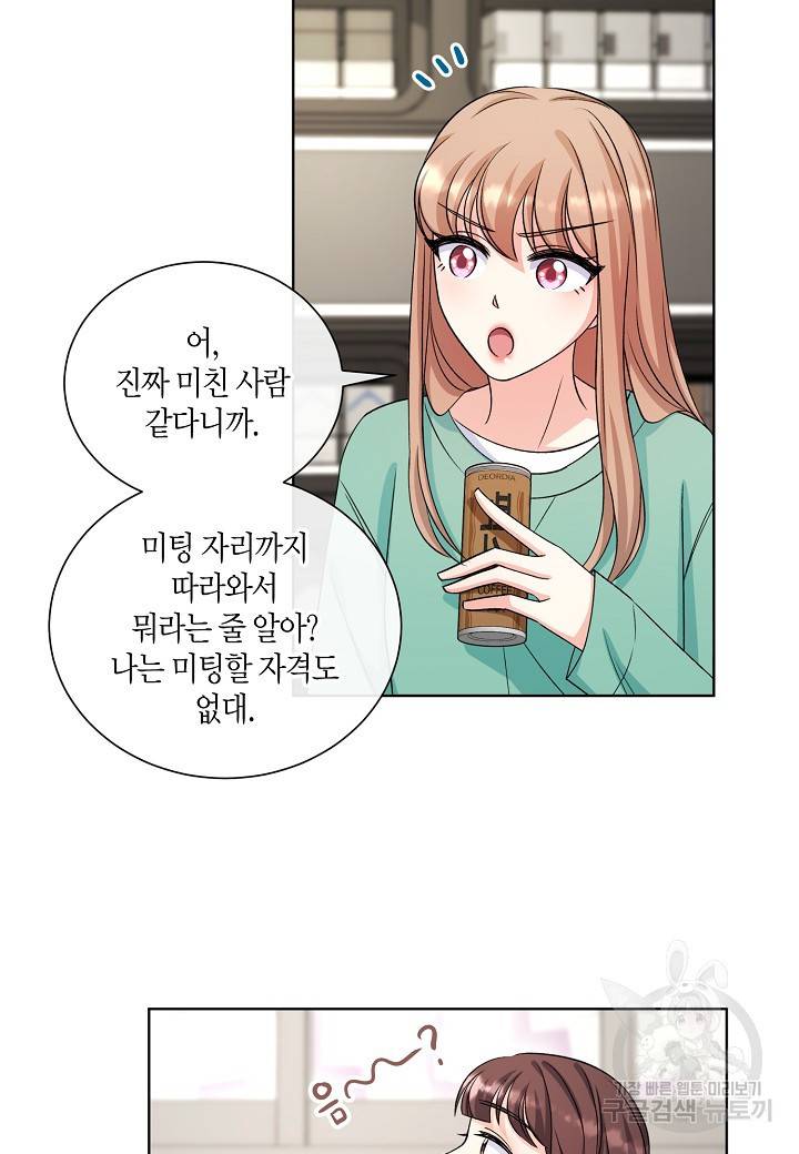 사내 스토킹을 금지합니다 16화 13