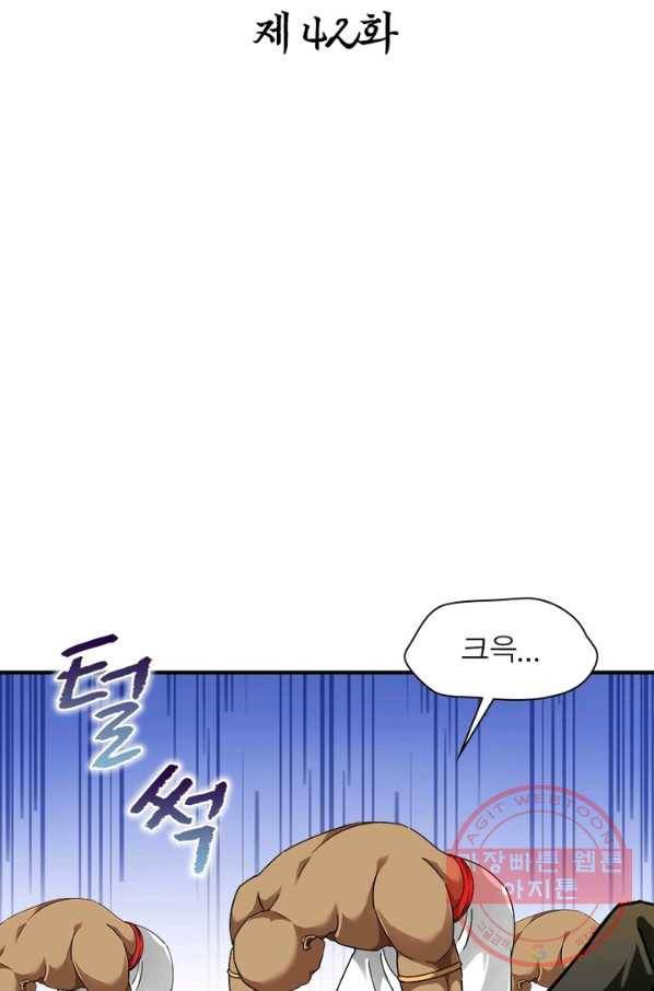천신회귀 42화 2