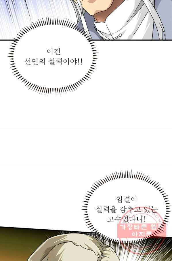 천신회귀 42화 4