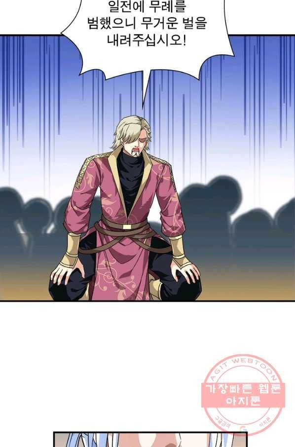 천신회귀 42화 9