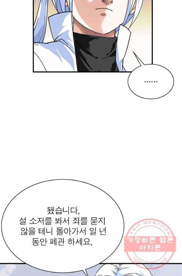 천신회귀 42화 10