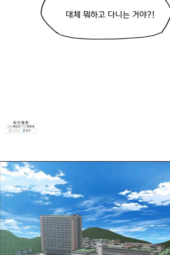 보스 인 스쿨 시즌 3 16화 5
