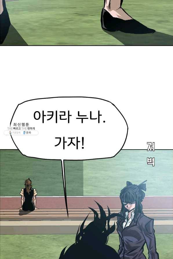 보스 인 스쿨 시즌 3 16화 26