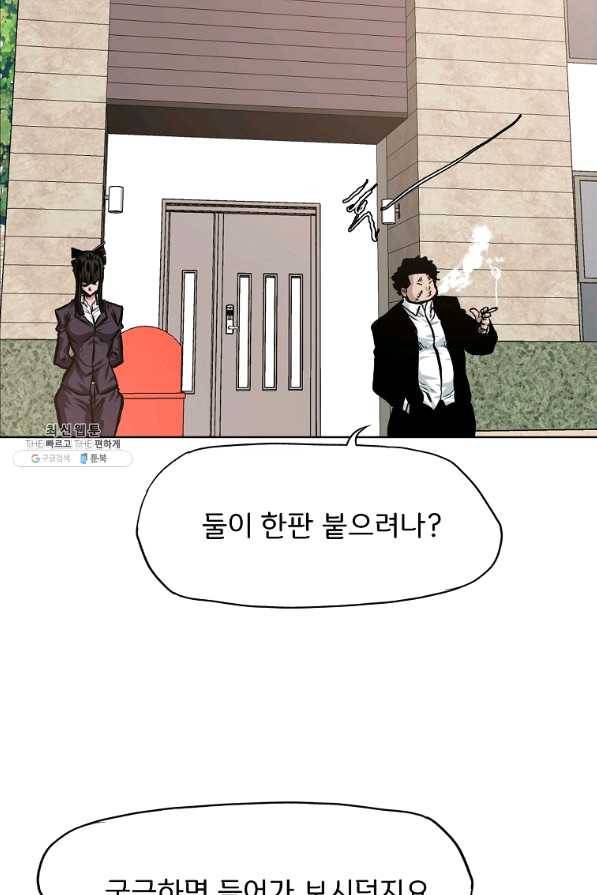보스 인 스쿨 시즌 3 16화 31