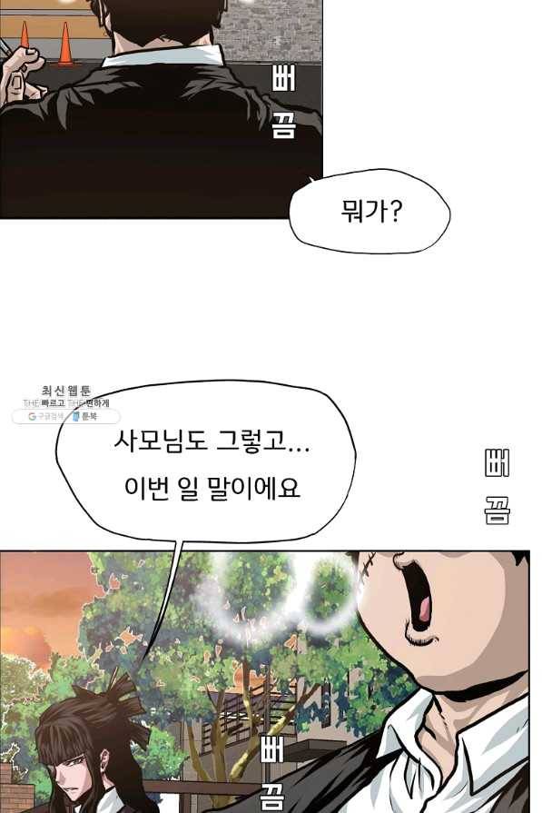 보스 인 스쿨 시즌 3 16화 34