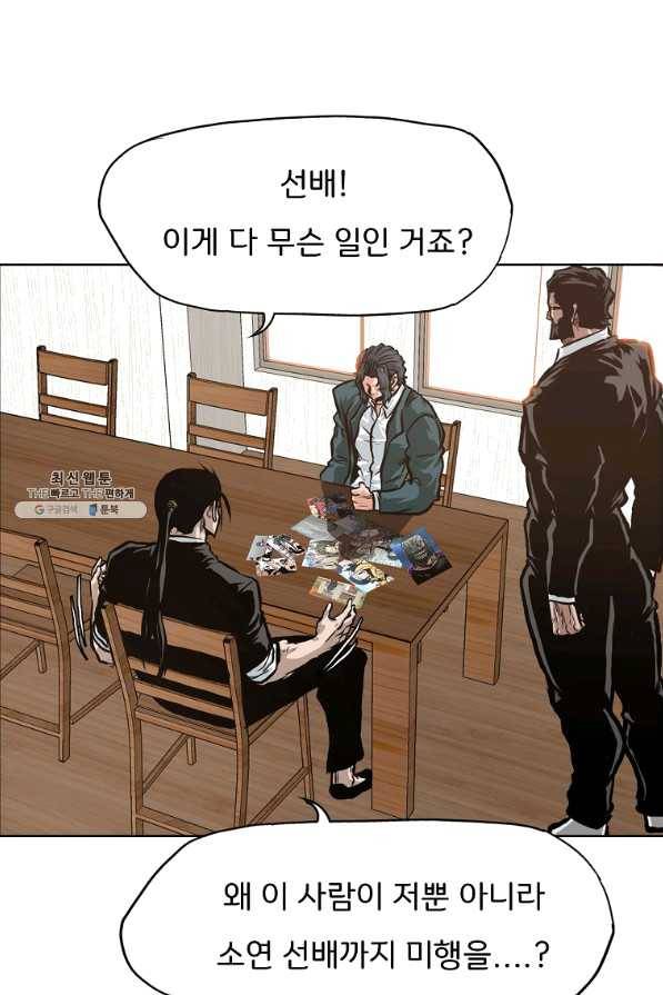 보스 인 스쿨 시즌 3 16화 52