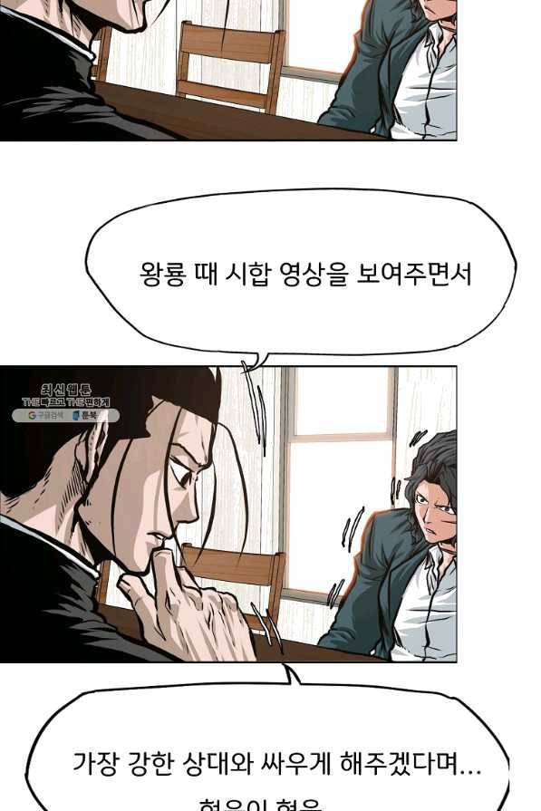 보스 인 스쿨 시즌 3 16화 54