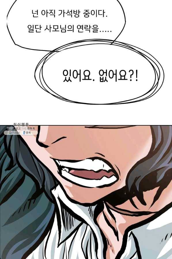 보스 인 스쿨 시즌 3 16화 58