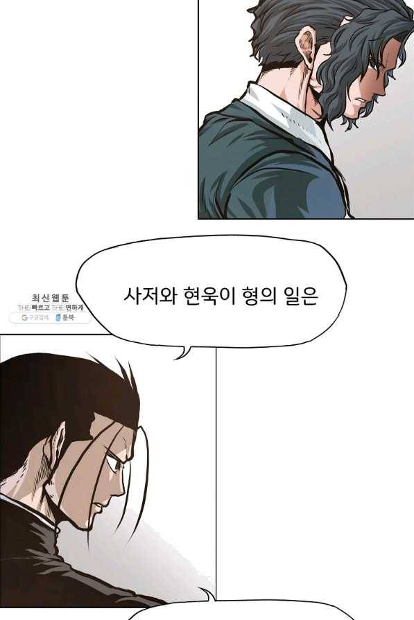 보스 인 스쿨 시즌 3 16화 66