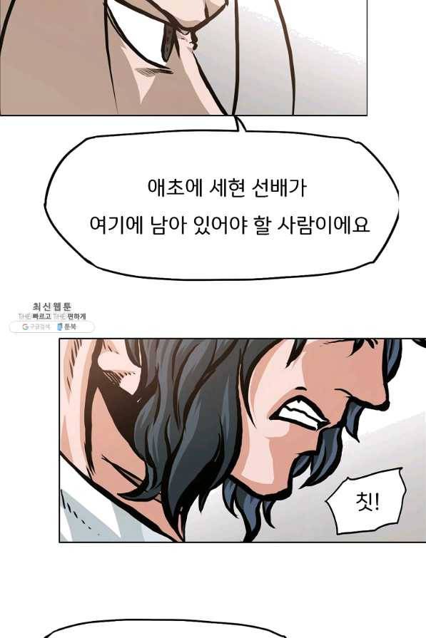 보스 인 스쿨 시즌 3 16화 68