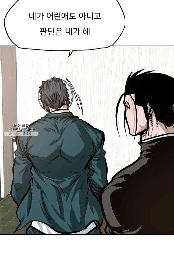 보스 인 스쿨 시즌 3 16화 69
