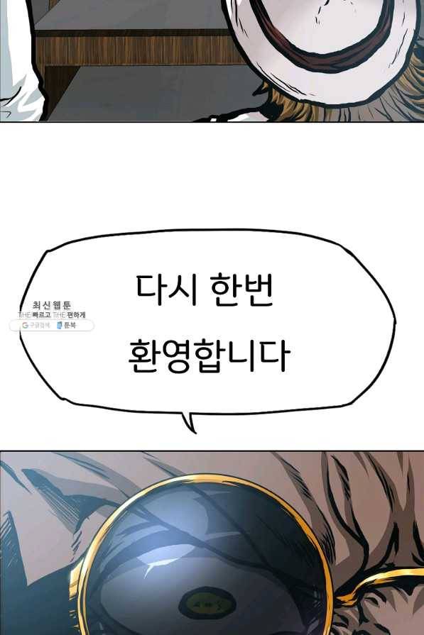 보스 인 스쿨 시즌 3 16화 75