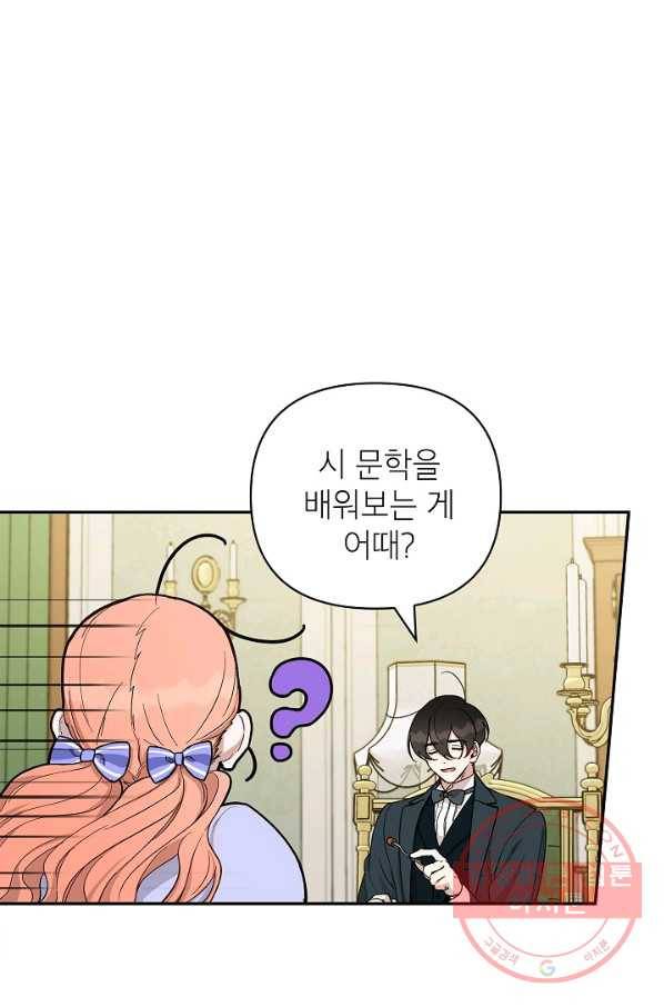 다크 히어로의 딸이 되는 법 36화 3