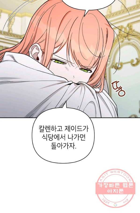 다크 히어로의 딸이 되는 법 36화 7