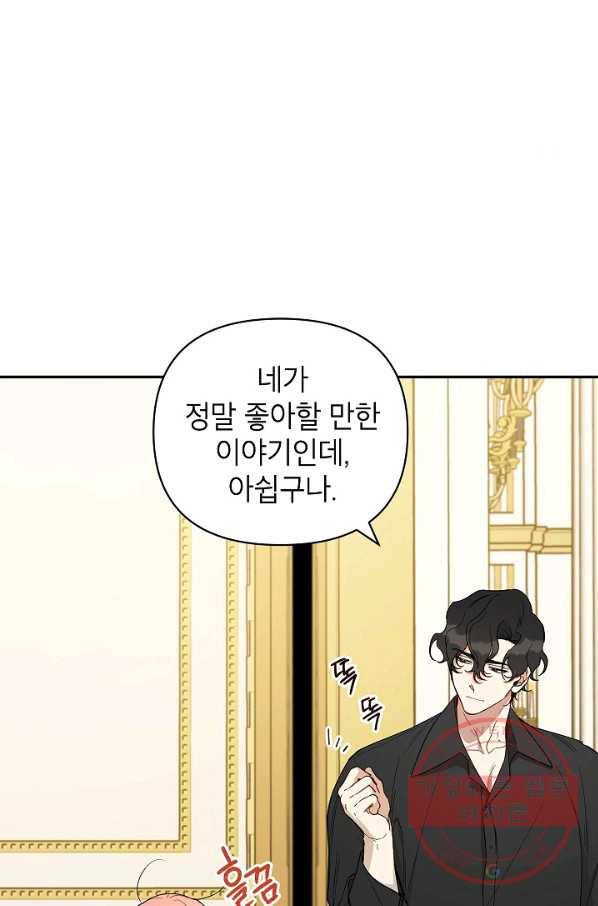 다크 히어로의 딸이 되는 법 36화 15