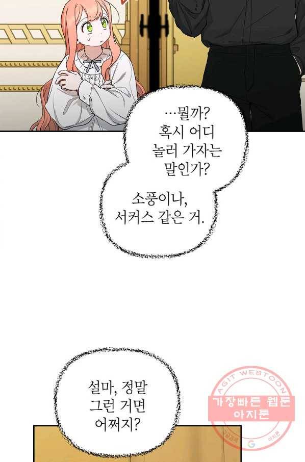 다크 히어로의 딸이 되는 법 36화 16