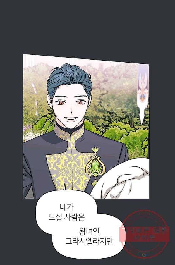 나의 추락이 찬란하도록 24화 2