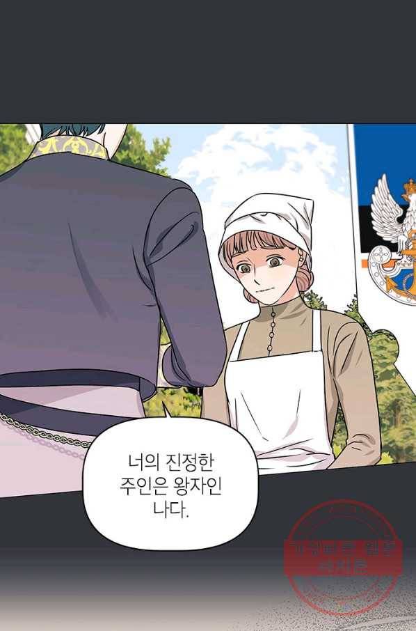 나의 추락이 찬란하도록 24화 3