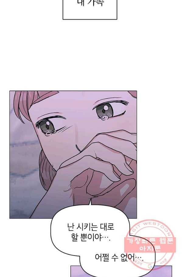 나의 추락이 찬란하도록 24화 8