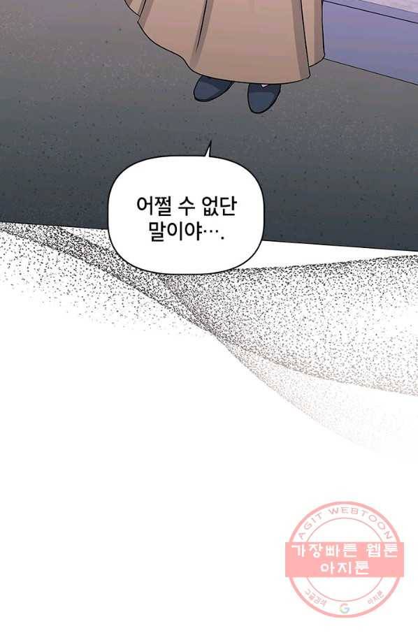나의 추락이 찬란하도록 24화 10