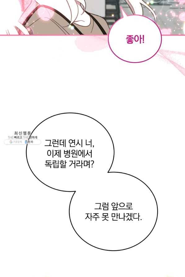 접경지역의 동물병원 69화 12