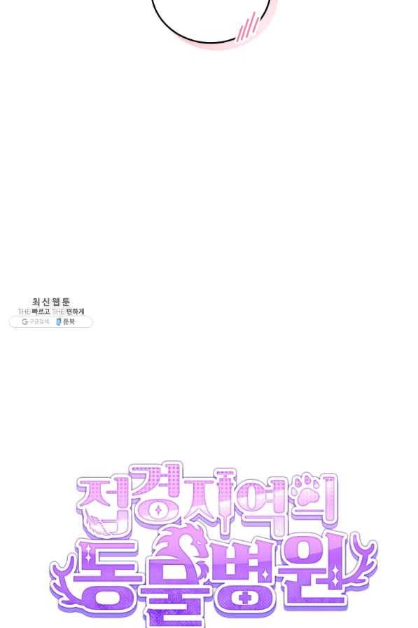 접경지역의 동물병원 69화 17