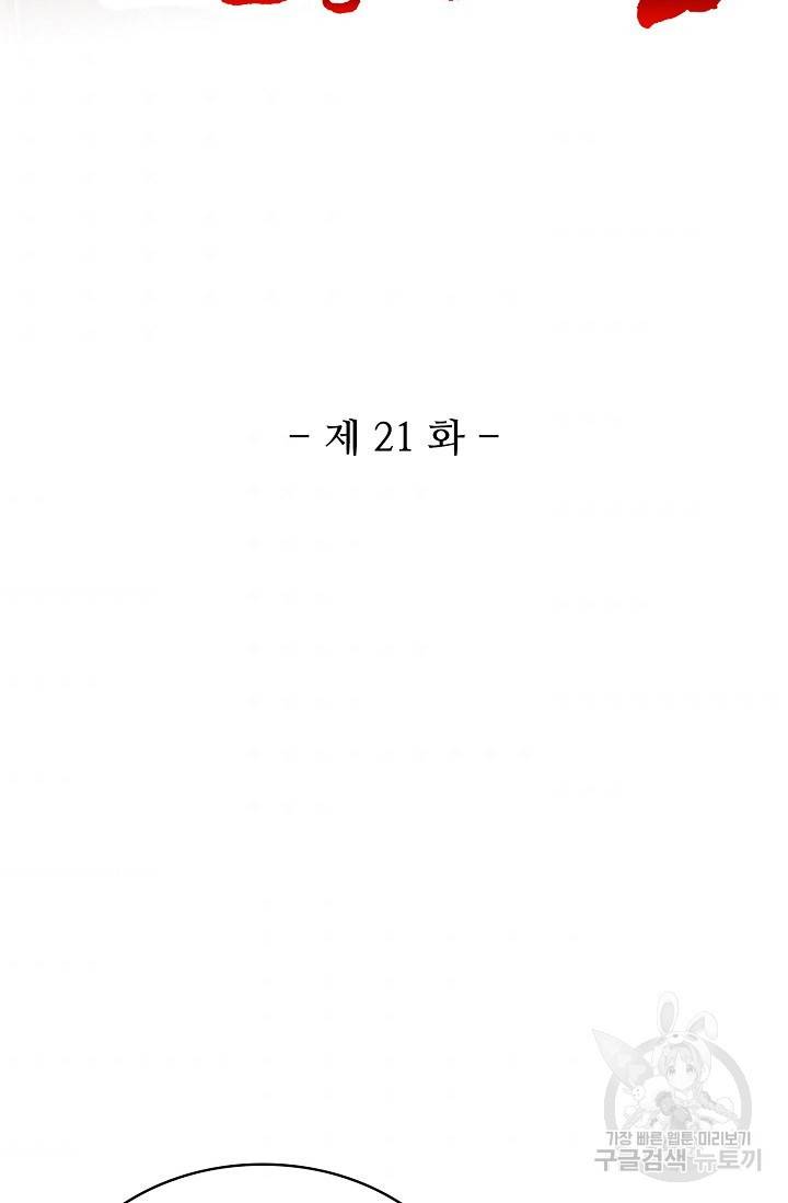 10만 년째 오늘을 살던 놈 21화 2