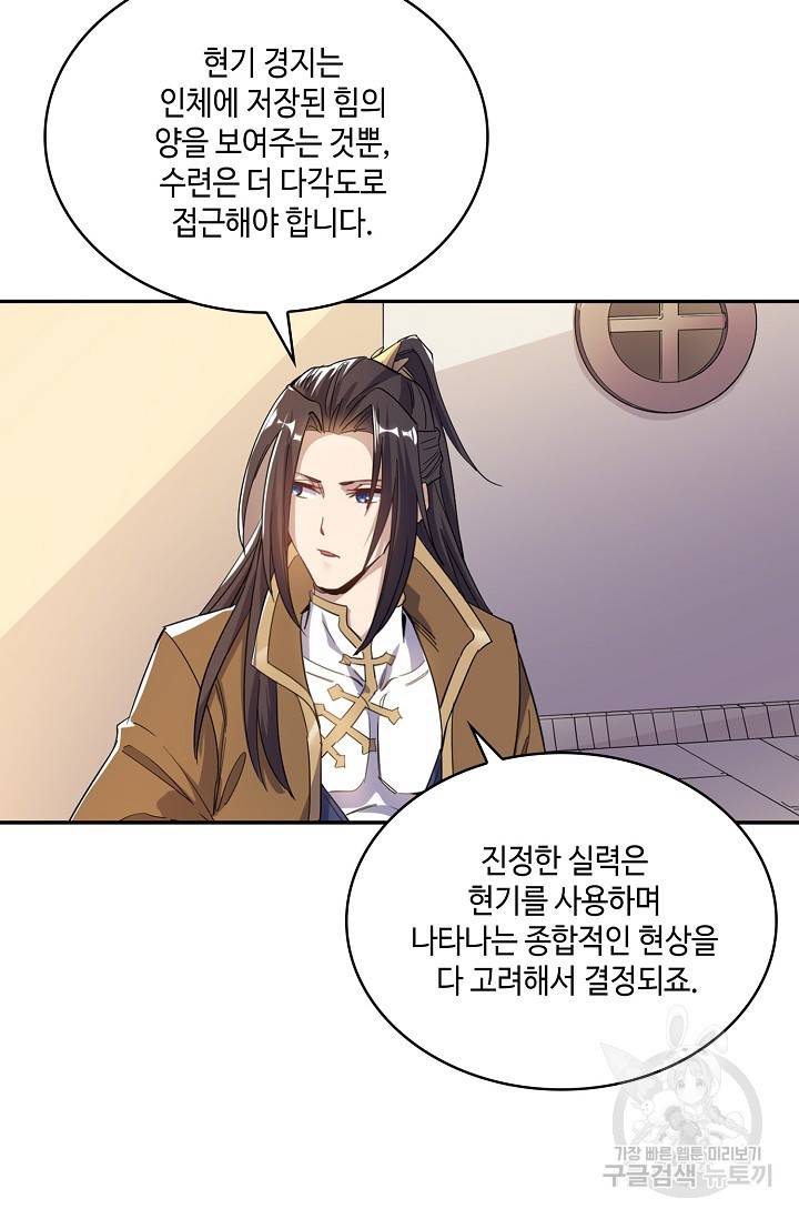 10만 년째 오늘을 살던 놈 21화 3