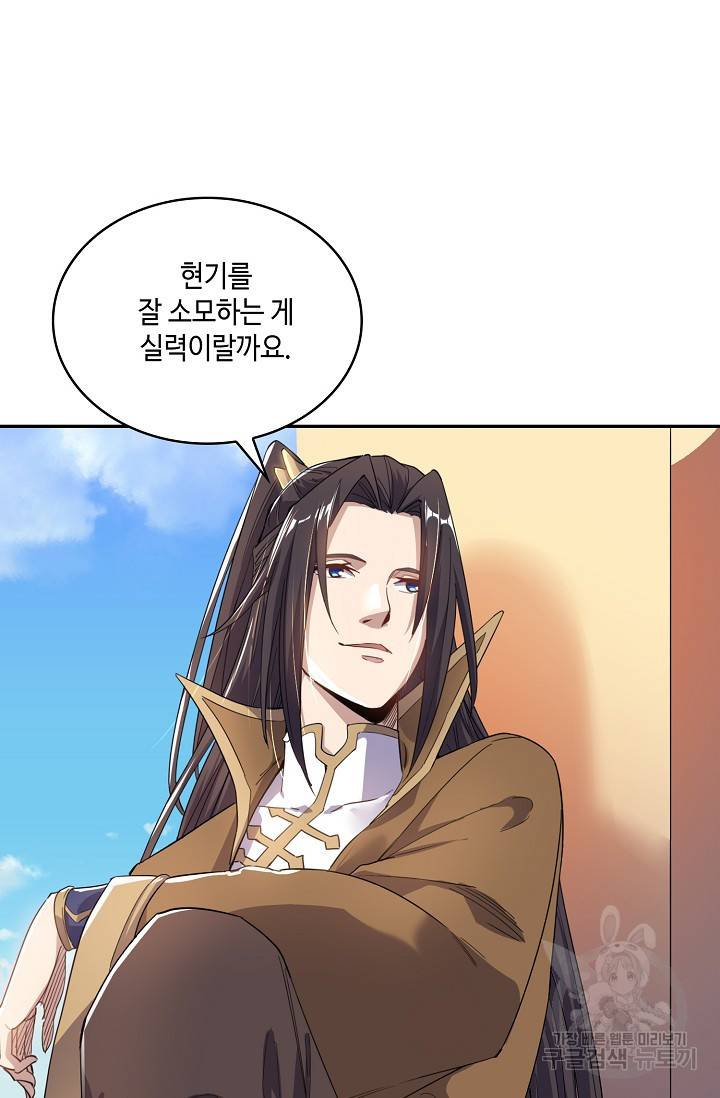 10만 년째 오늘을 살던 놈 21화 4