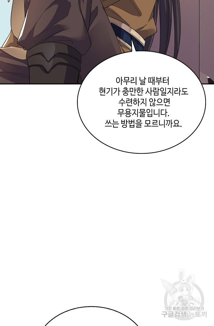 10만 년째 오늘을 살던 놈 21화 5
