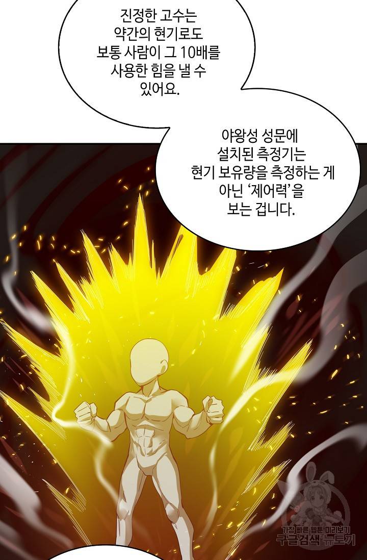 10만 년째 오늘을 살던 놈 21화 6