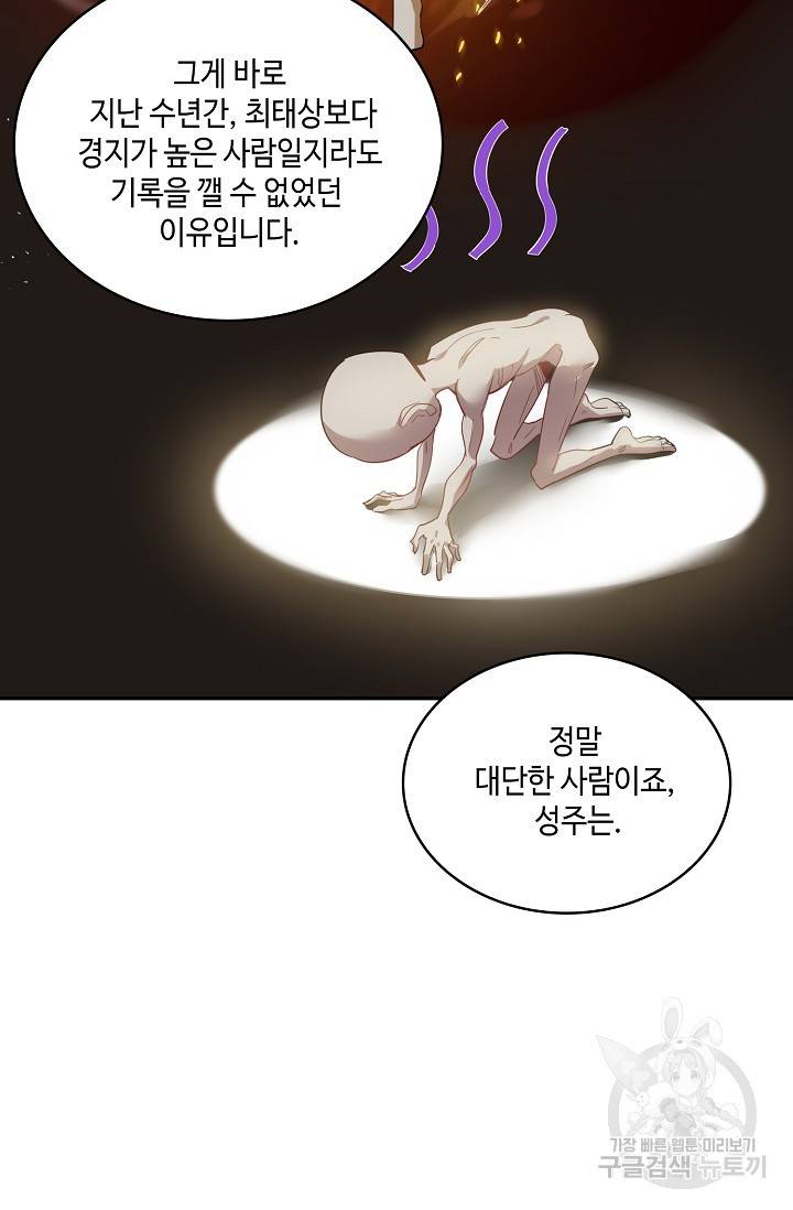 10만 년째 오늘을 살던 놈 21화 7