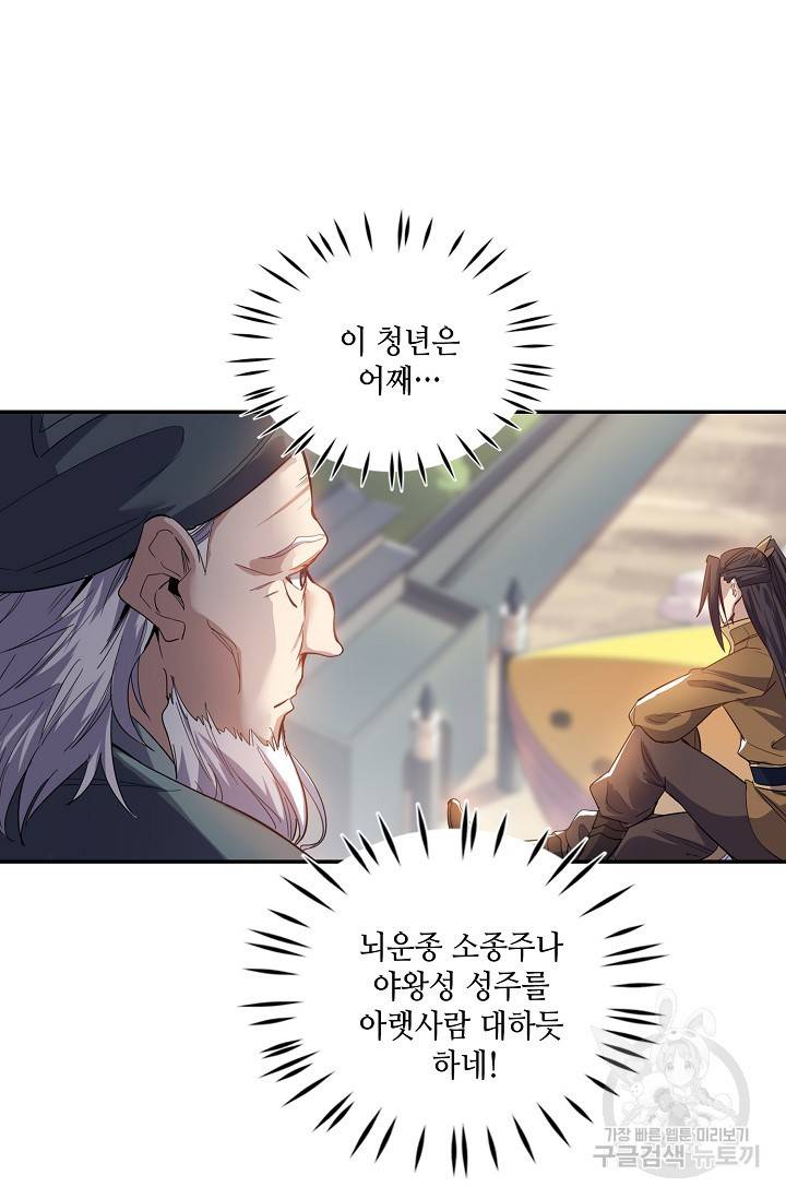 10만 년째 오늘을 살던 놈 21화 8
