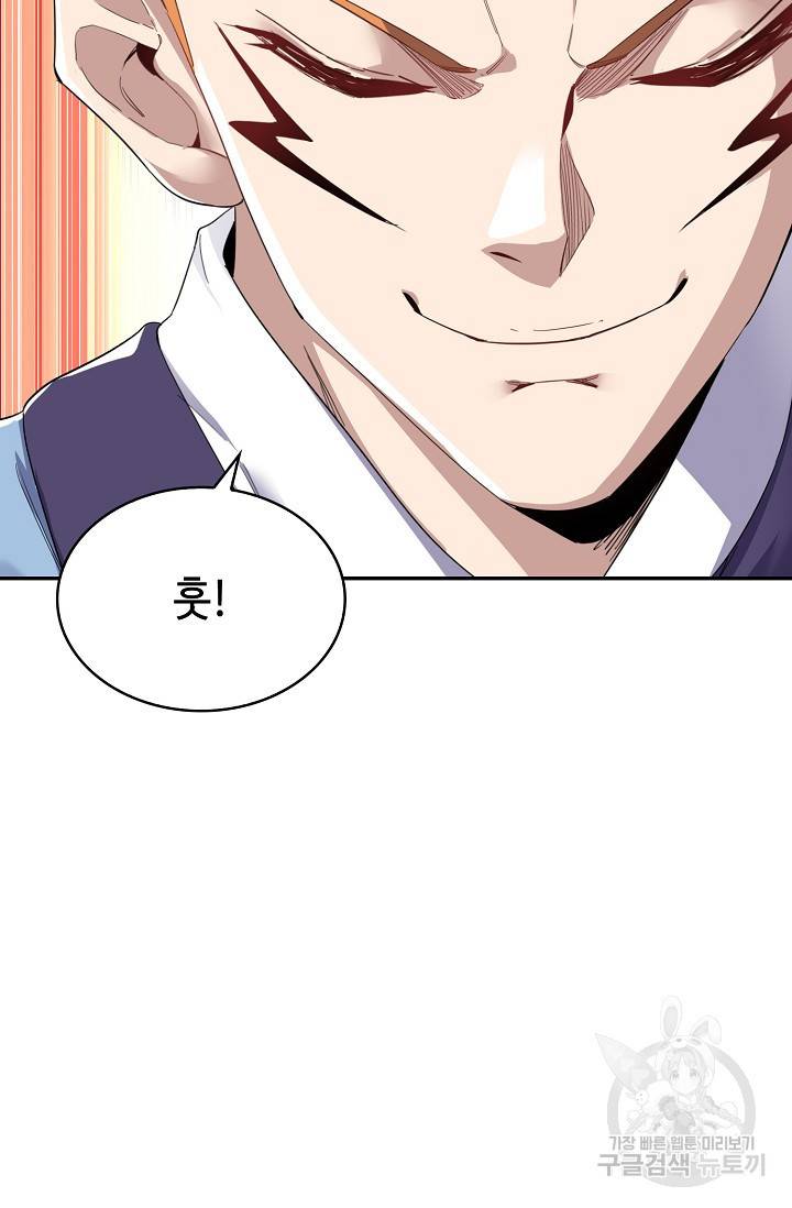 10만 년째 오늘을 살던 놈 21화 10