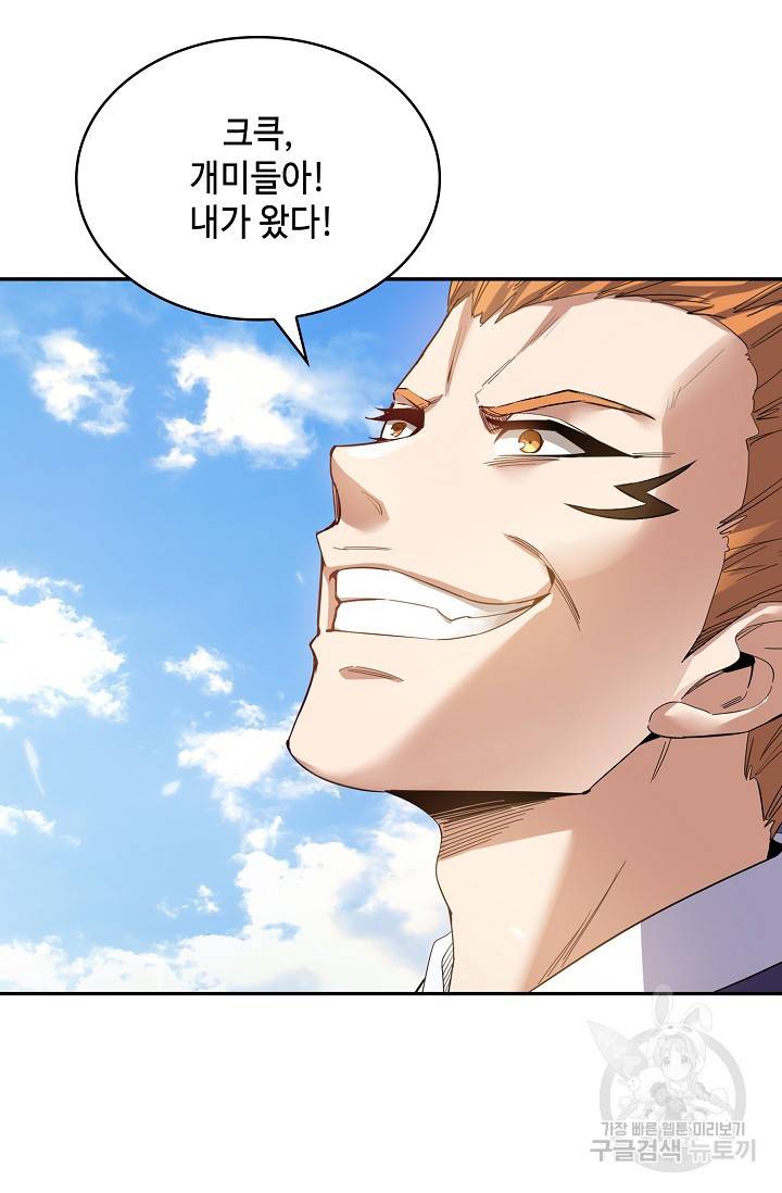 10만 년째 오늘을 살던 놈 21화 13