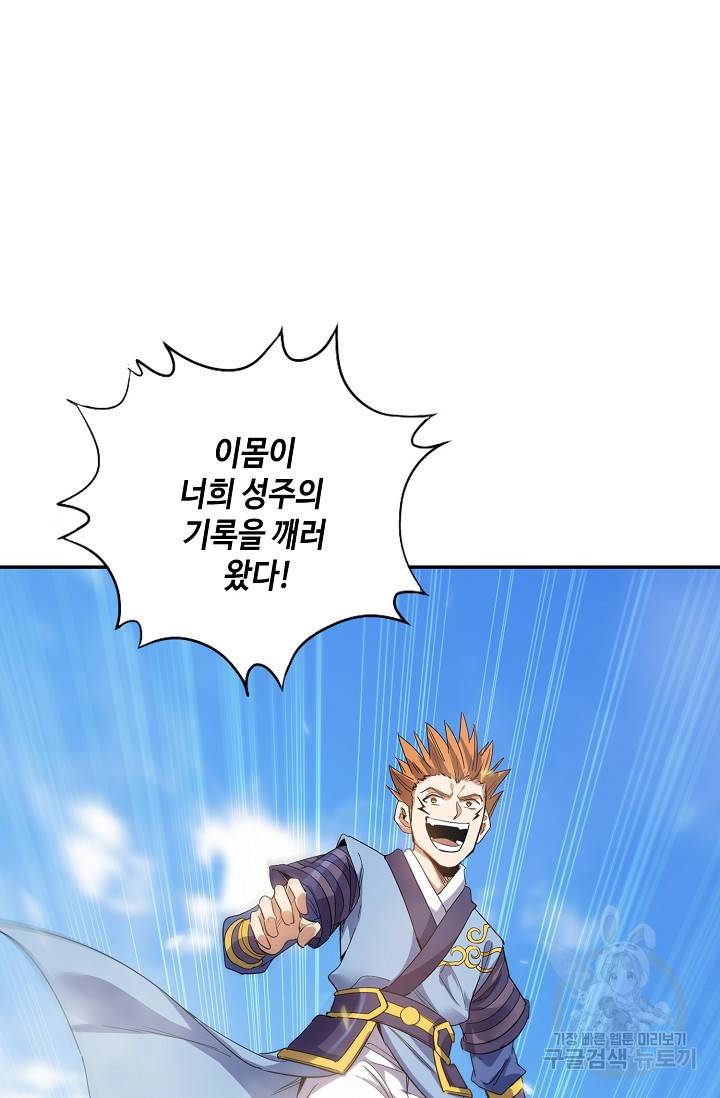 10만 년째 오늘을 살던 놈 21화 15